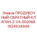 Оригинальный пневмоклапан для буровой техники Epiroc 2-VA-002068 1624634946