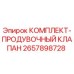Оригинальный комплект продувочного клапана для буровых станков Epiroc
