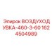 1624504989 ВОЗДУХОДУВКА-460-3-60 Epiroc