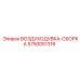 5750051316 ВОЗДУХОДУВКА-СБОРКА Epiroc