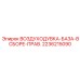 2236215090 ВОЗДУХОДУВКА-БАЗА-В СБОРЕ-ПРАВ. Epiroc