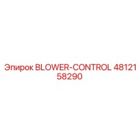4812158290 BLOWER-CONTROL Epiroc
