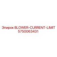 5750063431 BLOWER-CURRENT-LIMIT Epiroc