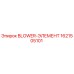 1621505101 BLOWER-ЭЛЕМЕНТ Epiroc