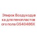 Промышленная воздуходувка GS40486X производства Epiroc