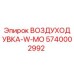 5740002992 ВОЗДУХОДУВКА-W-MO Epiroc
