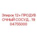 1904755000 12+ ПРОДУВОЧНЫЙ СОСУД Epiroc