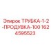 Продувочный шланг Epiroc арт.1624595523 длиной 100 метров