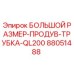 88051488 БОЛЬШОЙ РАЗМЕР-ПРОДУВ-ТРУБКА-QL200 Epiroc
