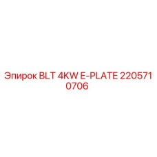 2205710706 BLT 4KW E-PLATE Epiroc