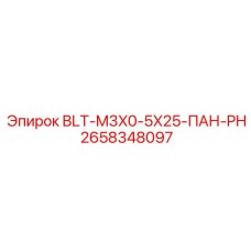 2658348097 BLT-M3X0-5X25-ПАН-PH Epiroc