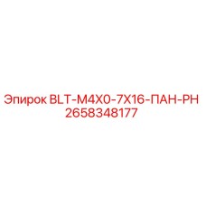 2658348177 BLT-M4X0-7X16-ПАН-PH Epiroc