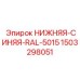 1503298051 НИЖНЯЯ-СИНЯЯ-RAL-5015 Epiroc
