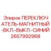 2657992968 ПЕРЕКЛЮЧАТЕЛЬ-МАГНИТНЫЙ-ВКЛ.-ВЫКЛ.-СИНИЙ Epiroc