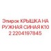 Оригинальная синяя крышка K102 для буровых станков Epiroc