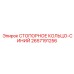 2657191256 СТОПОРНОЕ КОЛЬЦО-СИНИЙ Epiroc