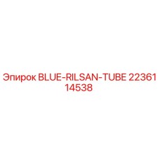 Оригинальная трубка BLUE-RILSAN-TUBE артикул 2236114538 Epiroc