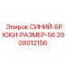 2908012156 СИНИЙ-БРЮКИ-РАЗМЕР-56 Epiroc
