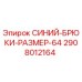2908012164 СИНИЙ-БРЮКИ-РАЗМЕР-64 Epiroc