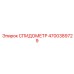 4700389729 СПИДОМЕТР Epiroc