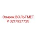 Вольтметр Epiroc 3217927725 с цветным дисплеем