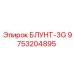 9753204895 БЛУНТ-3G Epiroc