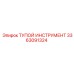 3363091324 ТУПОЙ ИНСТРУМЕНТ Epiroc