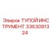 3363091324 ТУПОЙ ИНСТРУМЕНТ Epiroc
