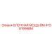 47381995BM БЛОЧНАЯ МОЩЬ BM Epiroc