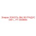 FT-000665 ЛОКОТЬ, BM, 90 ГРАДУСОВ 1... Epiroc