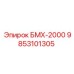 9853101305 БМХ-2000 Epiroc