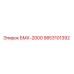 9853101392 БМХ-2000 Epiroc