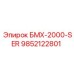 9852122801 БМХ-2000-SER Epiroc