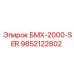 9852122802 БМХ-2000-SER Epiroc