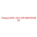 9853543620 БМХ-204-205 Epiroc