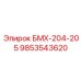9853543620 БМХ-204-205 Epiroc