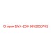 9852053702 БМХ-260 Epiroc