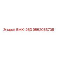 9852053705 БМХ-260 Epiroc