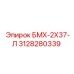 3128280339 БМХ-2Х37-Л Epiroc