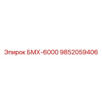9852059406 БМХ-6000 Epiroc