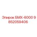 9852059406 БМХ-6000 Epiroc