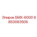 9853083506 БМХ-6000 Epiroc