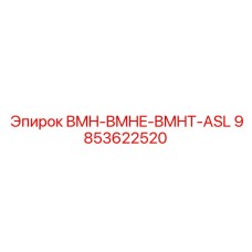 9853622520 BMH-BMHE-BMHT-ASL Epiroc