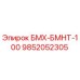 9852052305 БМХ-БМНТ-100 Epiroc