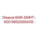 9852059409 БМХ-БМНТ-600 Epiroc
