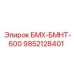 9852128401 БМХ-БМНТ-600 Epiroc