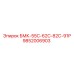 9852006903 БМК-55С-62С-82С-91Р Epiroc