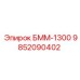 9852090402 БММ-1300 Epiroc