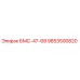 9853500820 БМС-47-68 Epiroc