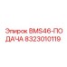 8323010119 BMS46-ПОДАЧА Epiroc